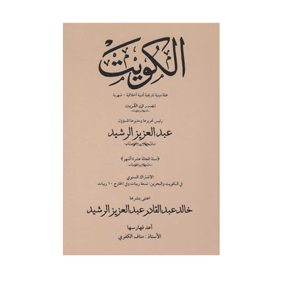 تاريخ الكويت